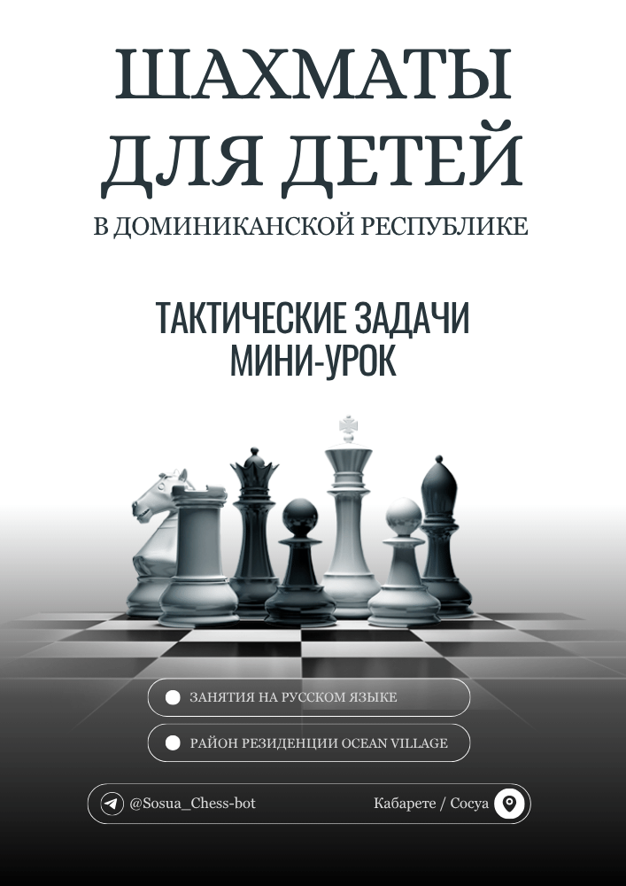 Обложка мини-урока по шахматам